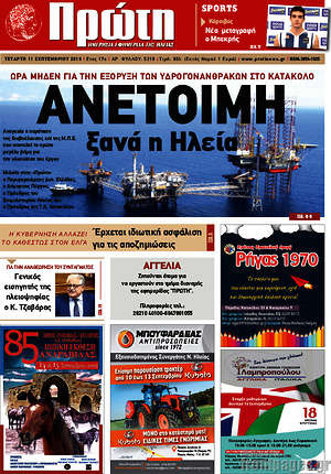 Πρωτοσέλιδο Πρώτη