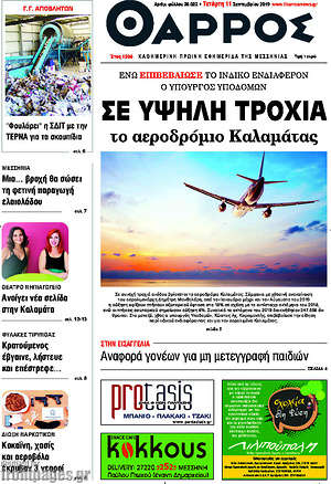 Πρωτοσέλιδο Θάρρος