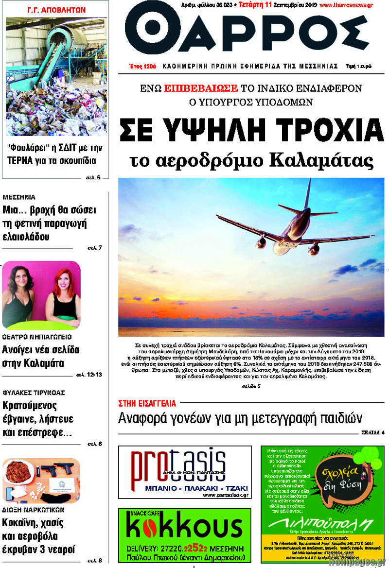 Θάρρος