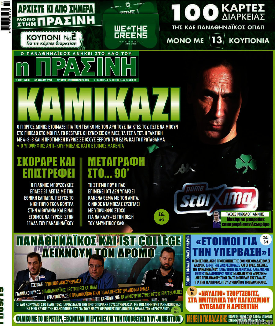 Η Πράσινη