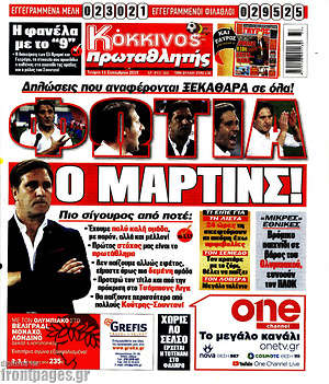 Πρωτοσέλιδο εφημερίδας Πρωταθλητής - protoselida