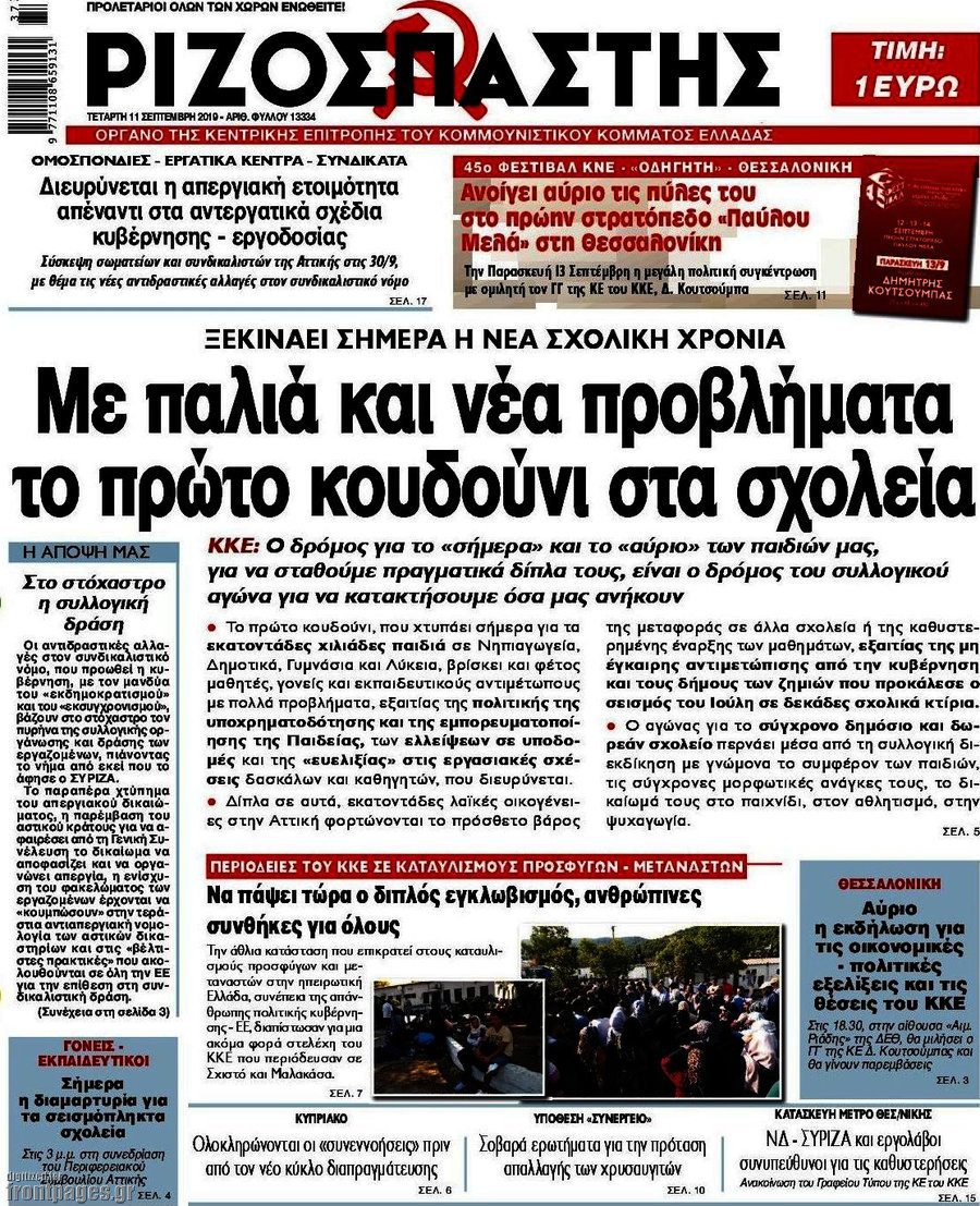 Ριζοσπάστης