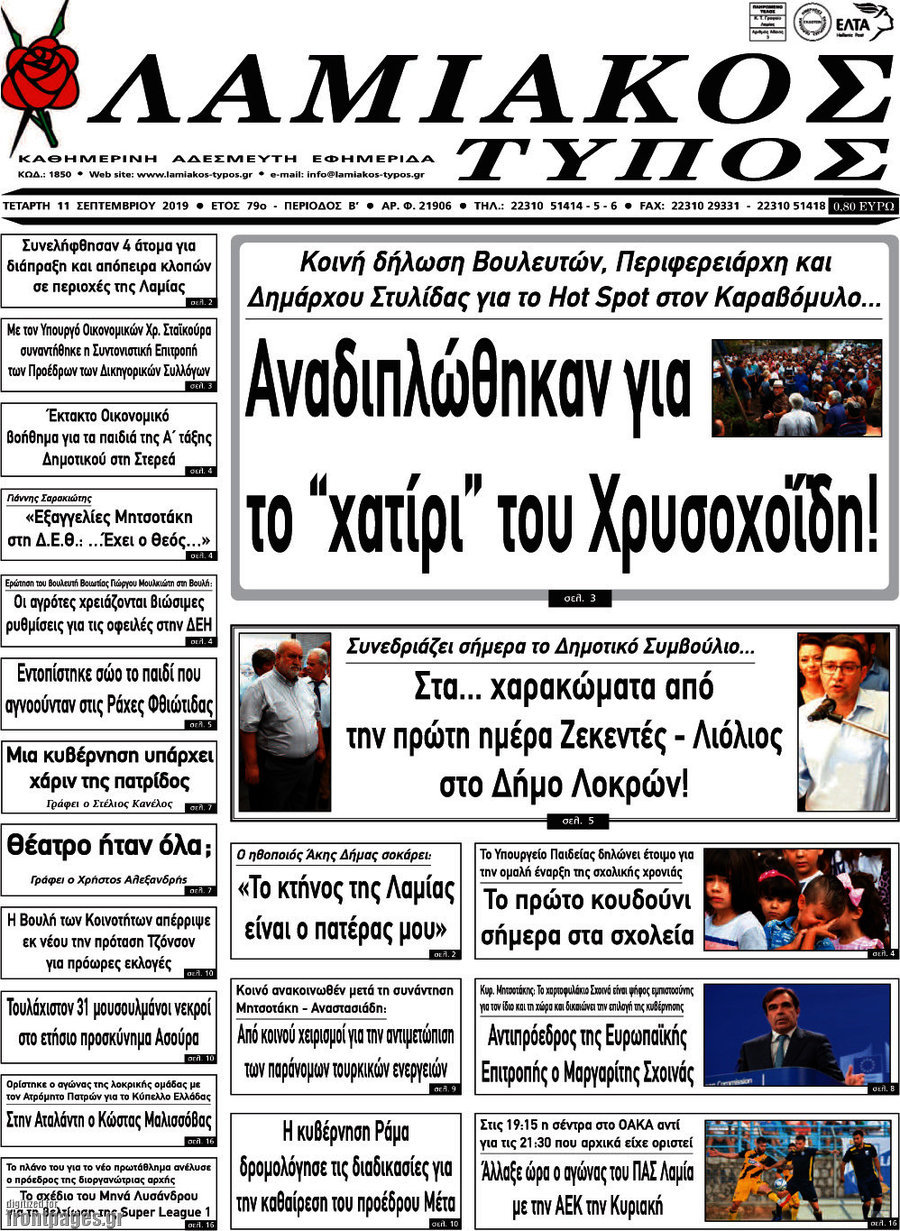 Λαμιακός Τύπος