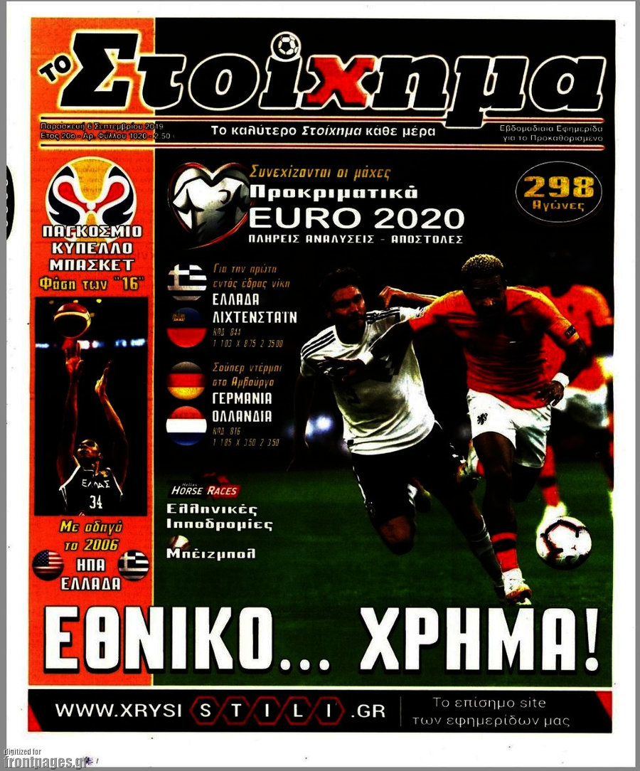 Προγνωσπόρ Στοίχημα