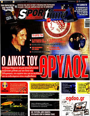 Πρωτοσέλιδο εφημερίδας SporTime - protoselida