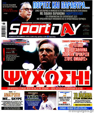 Πρωτοσέλιδο εφημερίδας Sport Day - protoselida