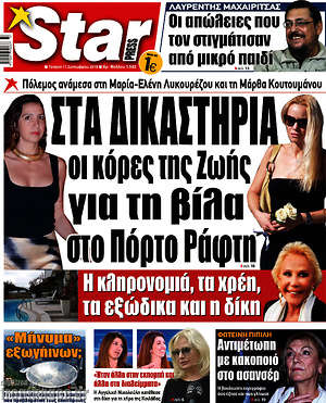 Πρωτοσέλιδο εφημερίδας Star press - protoselida