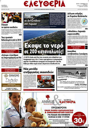 Πρωτοσέλιδο Ελευθερία