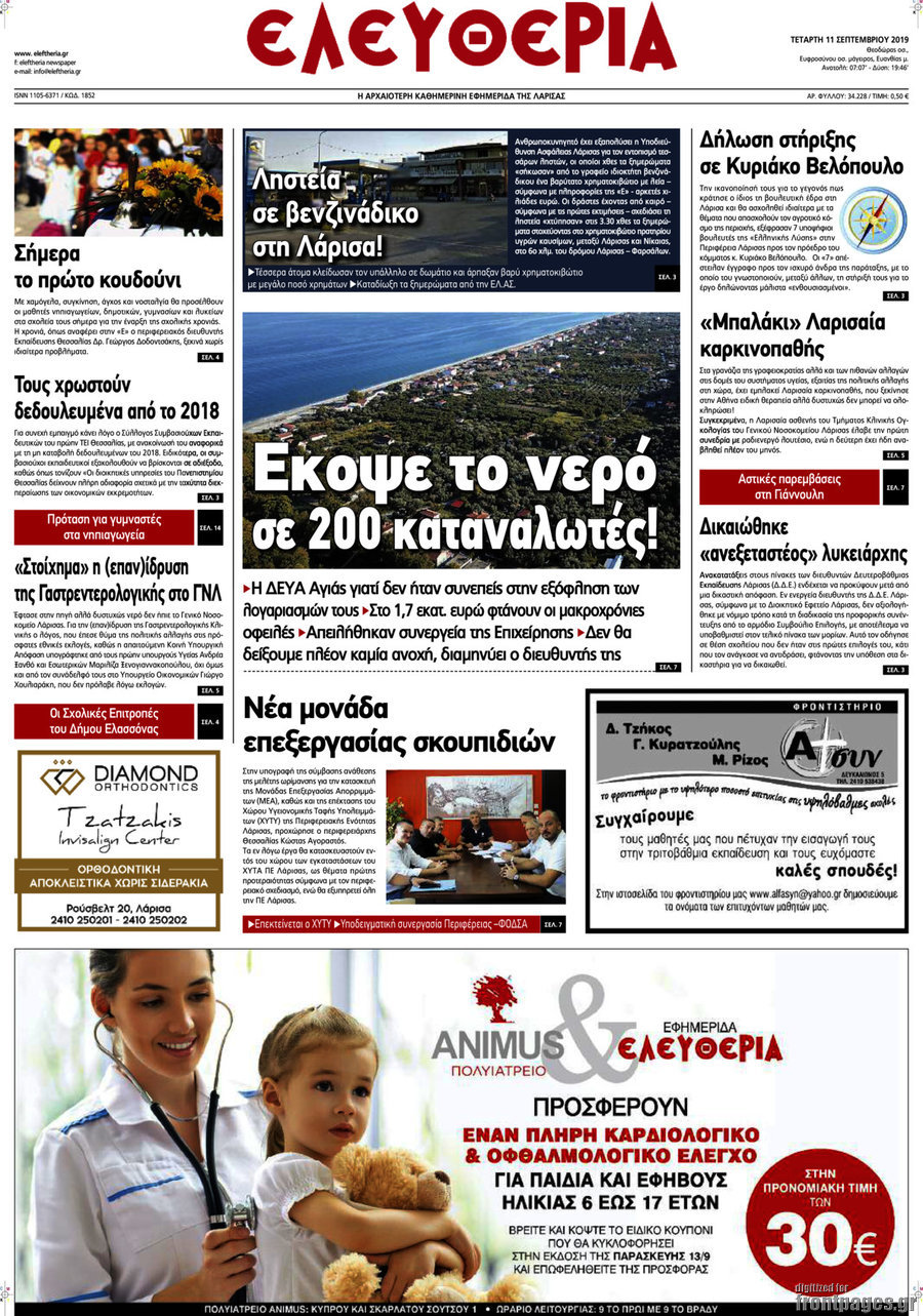 Ελευθερία
