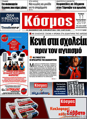 Πρωτοσέλιδο Κόσμος