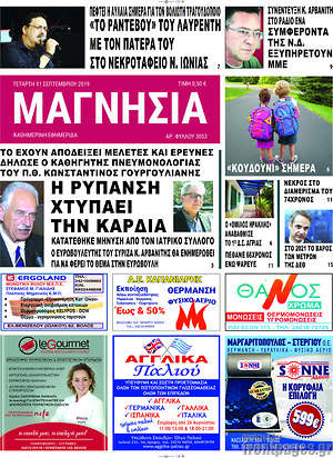 Πρωτοσέλιδο Μαγνησία