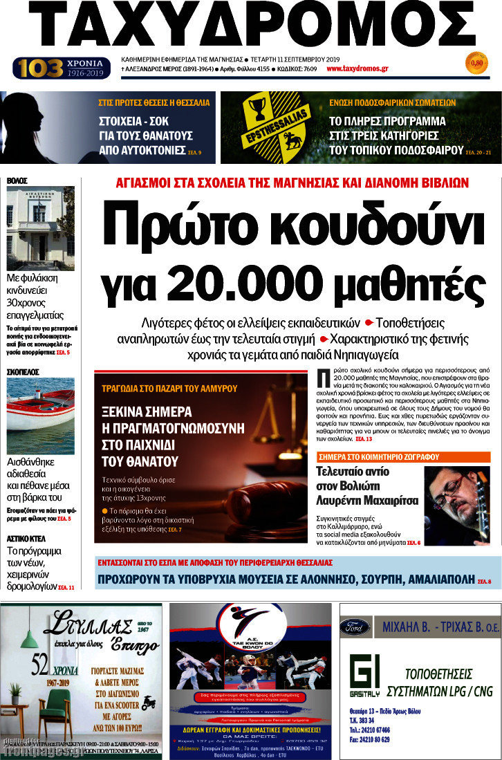 Ταχυδρόμος