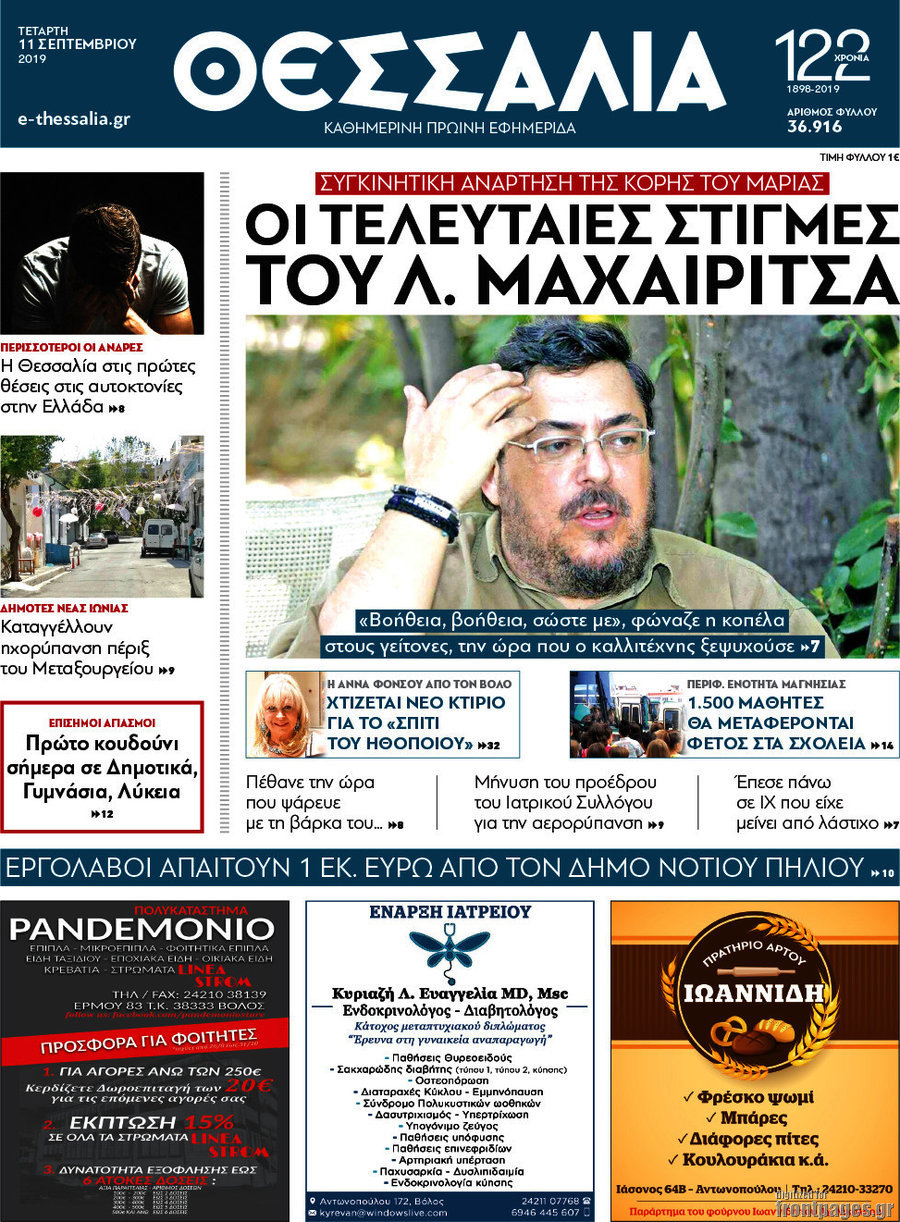 Θεσσαλία