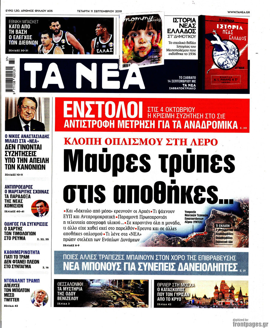 Τα Νέα