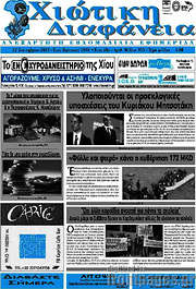 /Χιώτικη Διαφάνεια