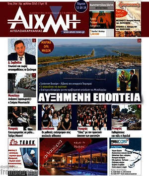 Πρωτοσέλιδο Αιχμή