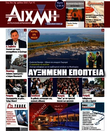 Αιχμή