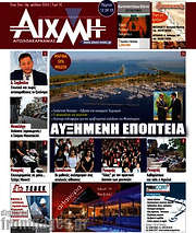/Αιχμή