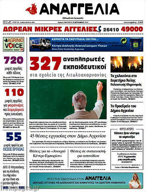 Πρωτοσέλιδο Αναγγελία