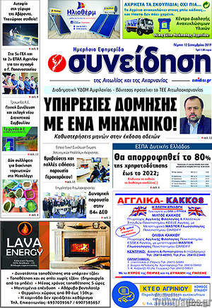 Πρωτοσέλιδο Συνείδηση