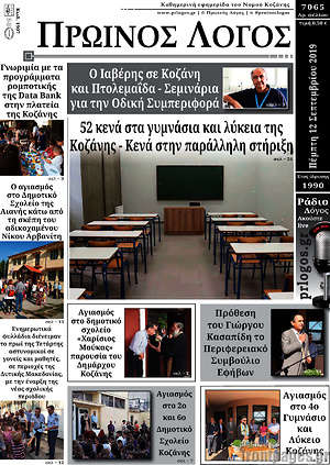 Πρωτοσέλιδο Πρωινός Λόγος