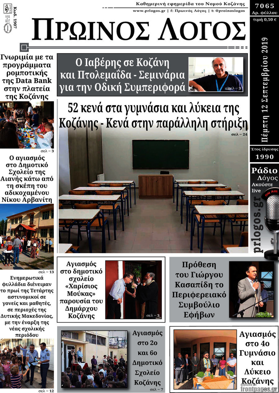 Πρωινός Λόγος