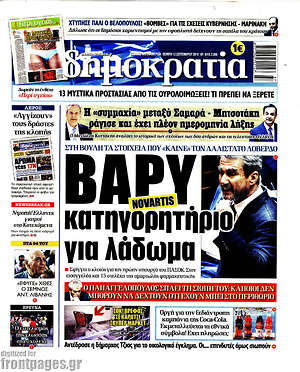Δημοκρατία: Βαρύ κατηγορητήριο για λάδωμα