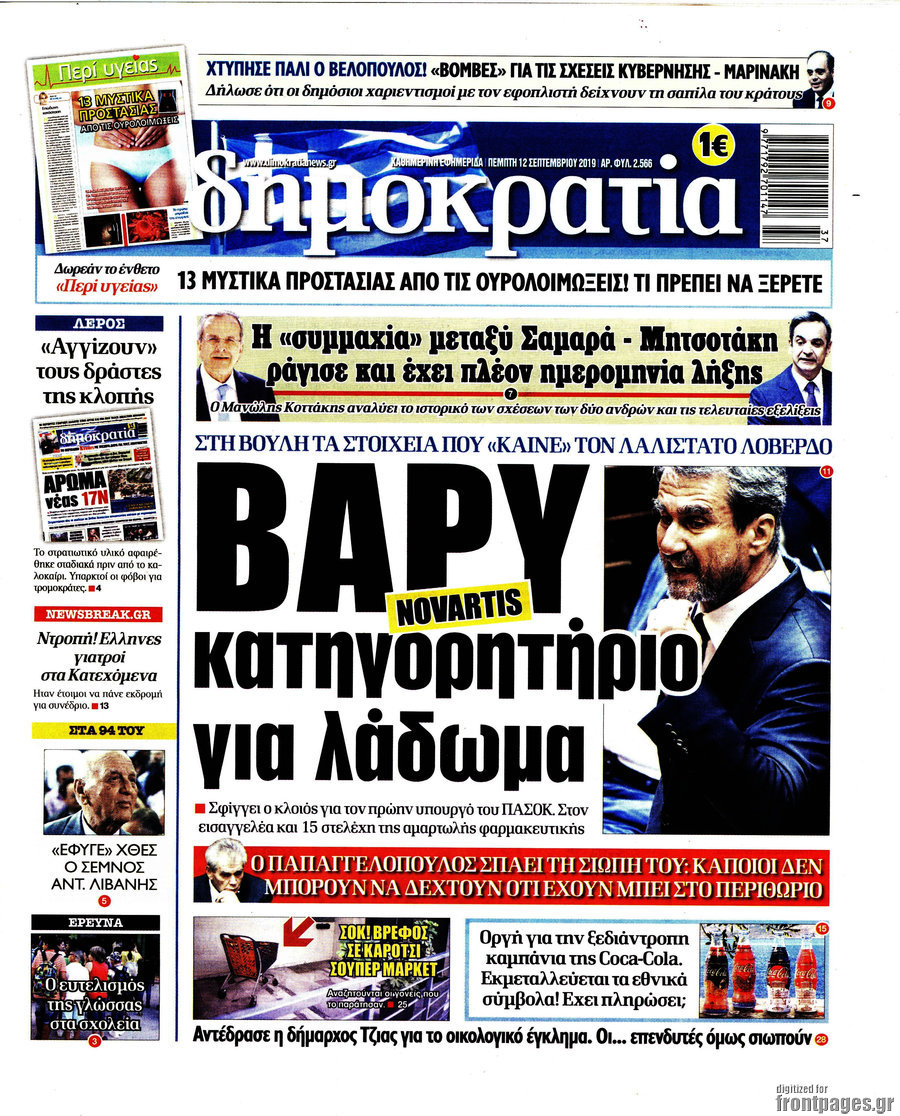Δημοκρατία