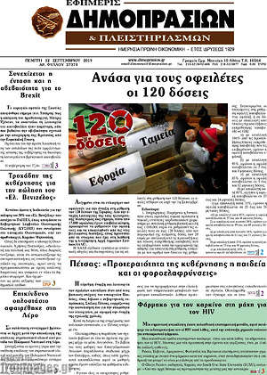 Πρωτοσέλιδο Εφημερίς Δημοπρασιών