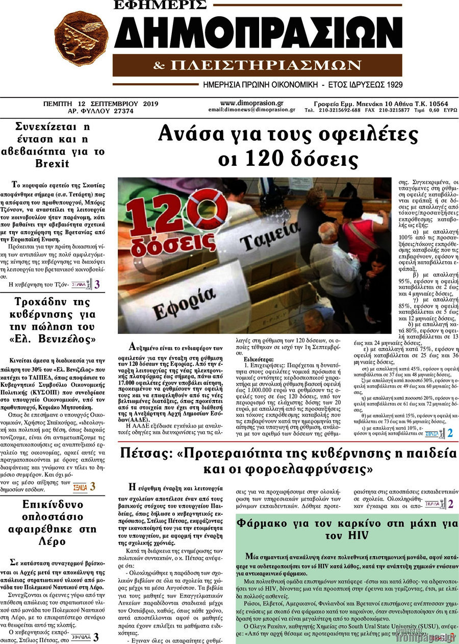 Εφημερίς Δημοπρασιών