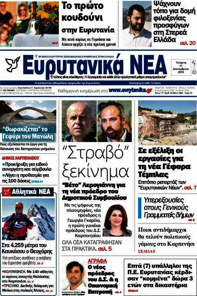 Ευρυτανικά Νέα