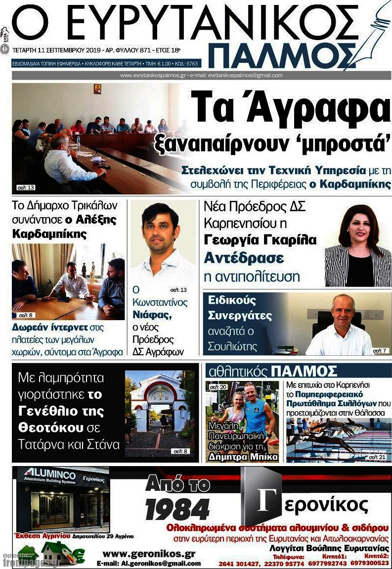Ο Ευρυτανικός Παλμός