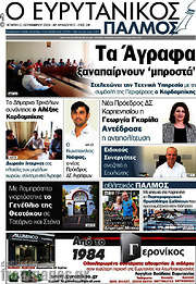 /Ο Ευρυτανικός Παλμός