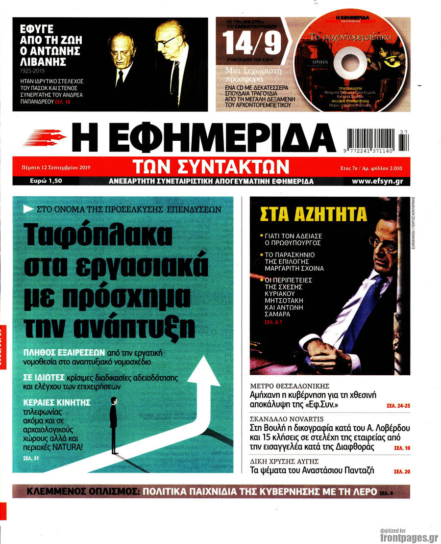 Η εφημερίδα των συντακτών