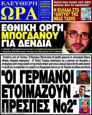 Πρωτοσέλιδο εφημερίδας Ελεύθερη ώρα - protoselida