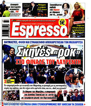 Πρωτοσέλιδο εφημερίδας Espresso - protoselida