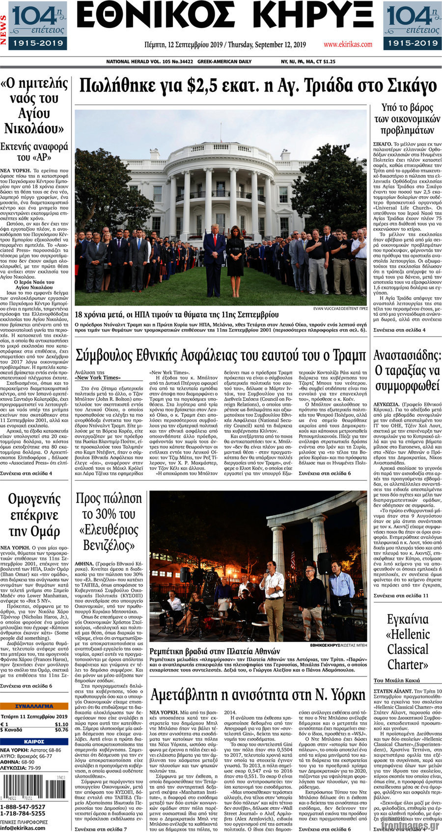 Εθνικός Κήρυξ