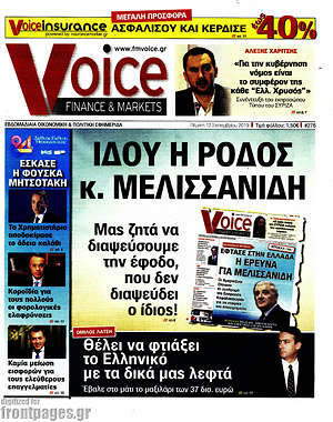 Πρωτοσέλιδο One Voice