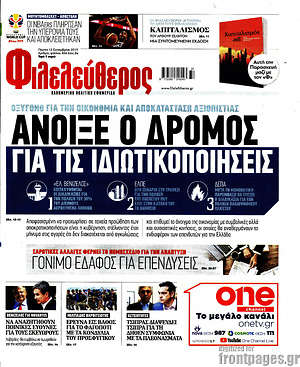 Φιλελεύθερος: Άνοιξε ο δρόμος για τις ιδιωτικοποιήσεις