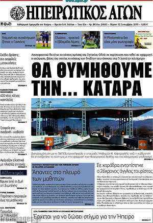 Πρωτοσέλιδο Ηπειρωτικός Αγών