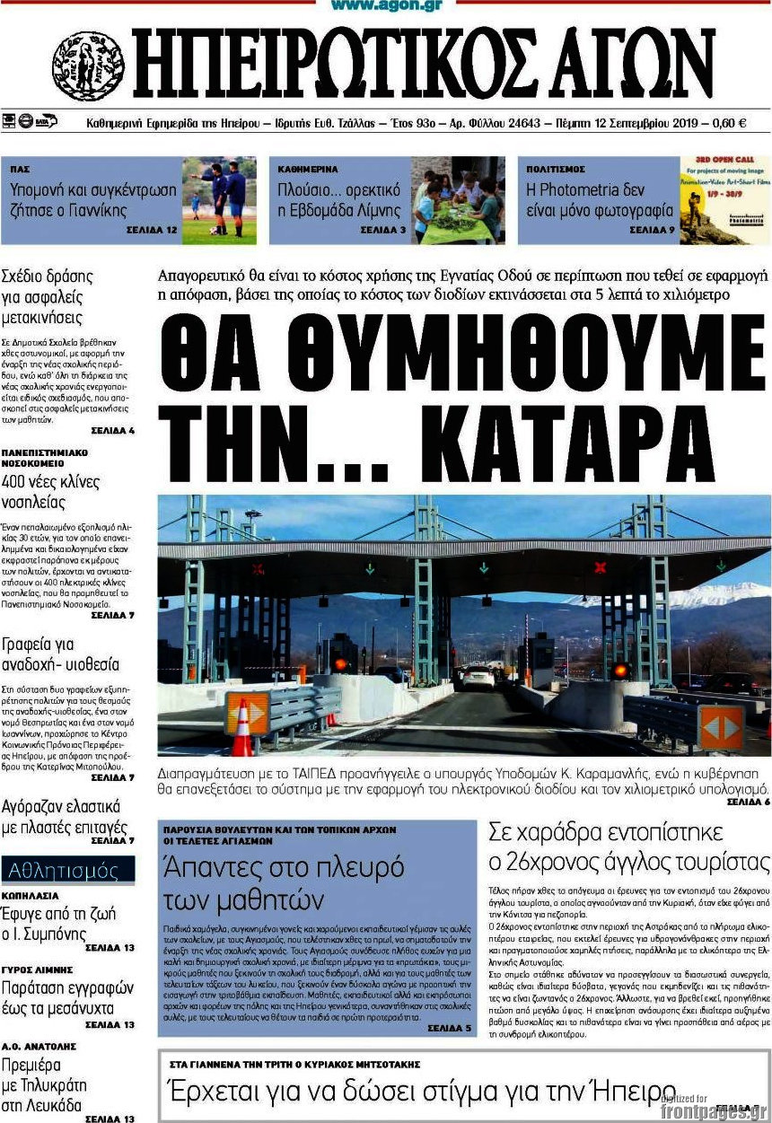 Ηπειρωτικός Αγών