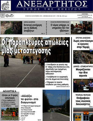 Πρωτοσέλιδο Ανεξάρτητος