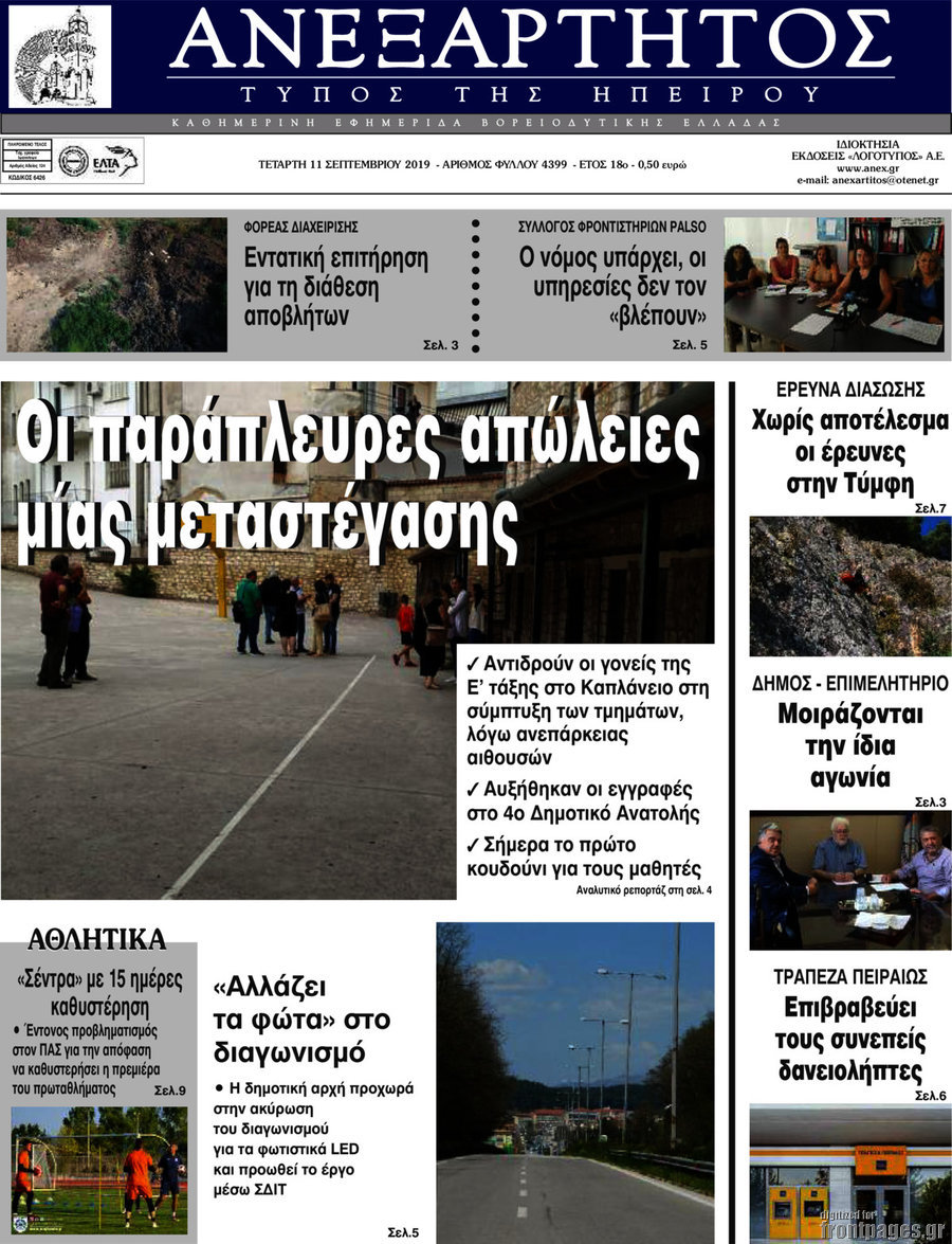 Ανεξάρτητος