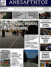 /Ανεξάρτητος