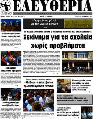 Πρωτοσέλιδο Ελευθερία