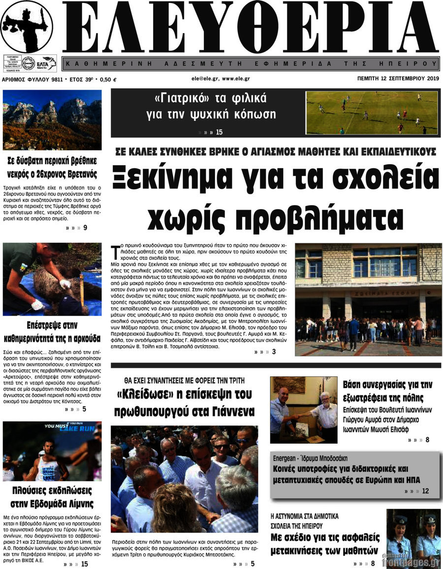 Ελευθερία