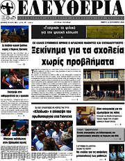 /Ελευθερία