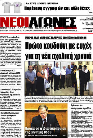 Πρωτοσέλιδο Νέοι Αγώνες