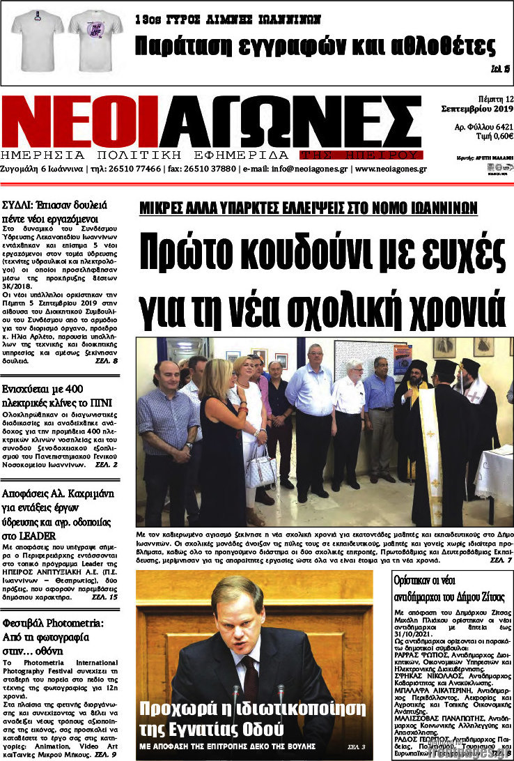 Νέοι Αγώνες