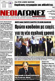/Νέοι Αγώνες